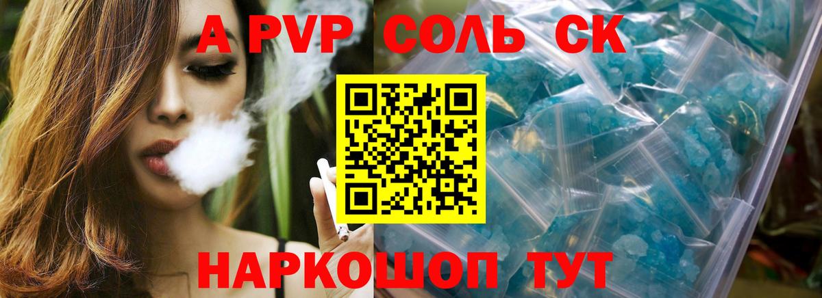 APVP Crystall Арзамас