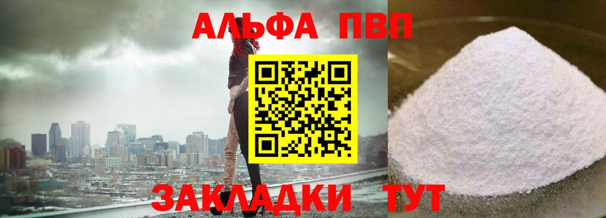 Арзамас  Alpha-PVP  Вход с VPN  A-PVP Соль  Alpha PVP СК КРИС 