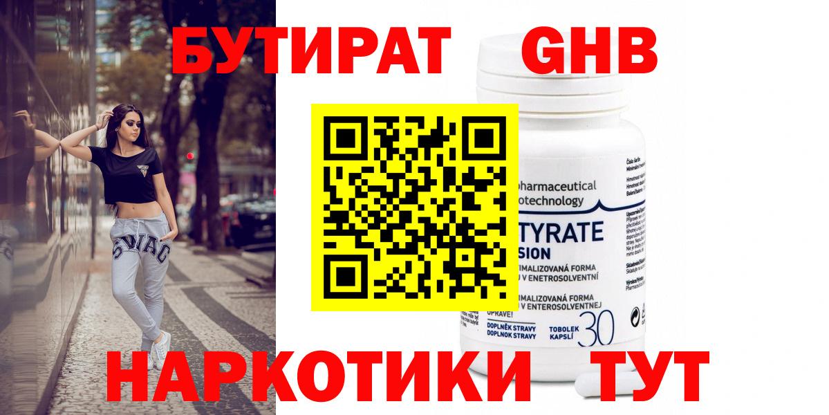 БУТИРАТ бутик  Вход с VPN  Арзамас 