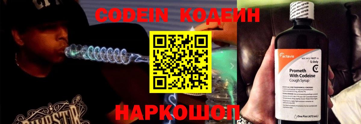 Арзамас  Кодеиновый сироп Lean Purple Drank  Вход с VPN 