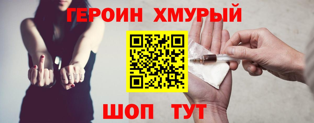 Героин Афган Арзамас