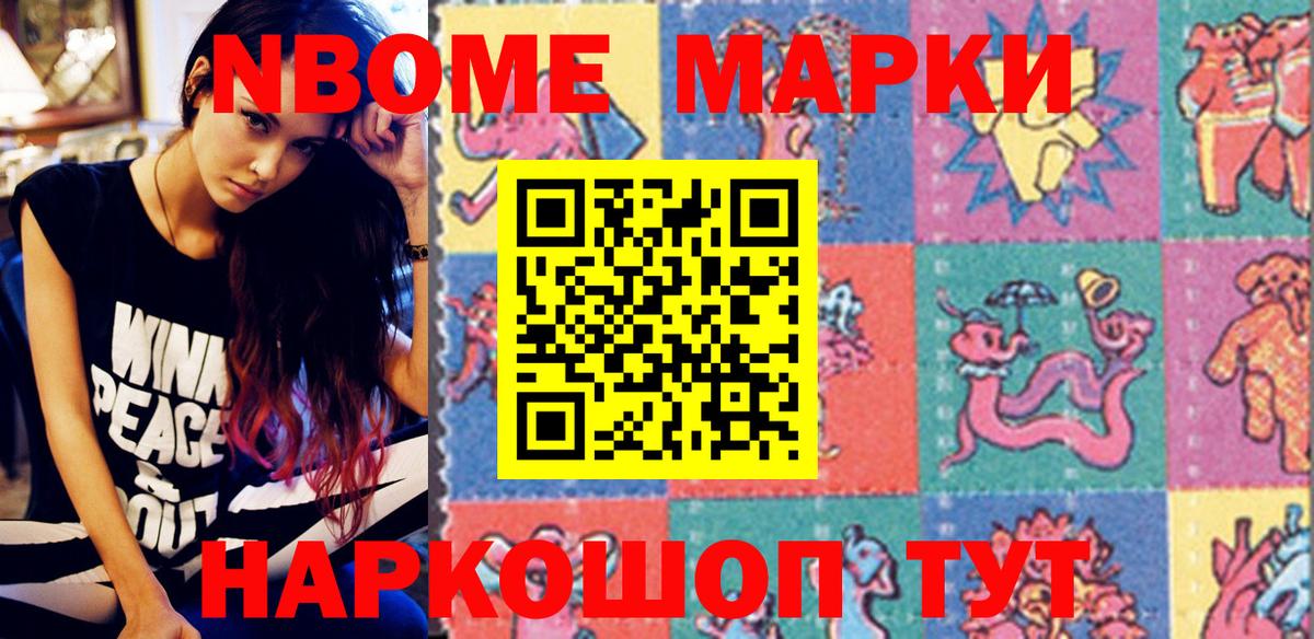 Марки 25I-NBOMe 1,8мг Арзамас